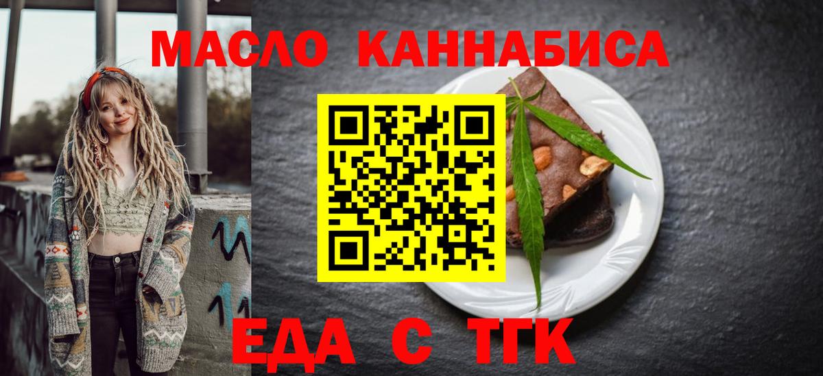 Еда ТГК конопля Ипатово