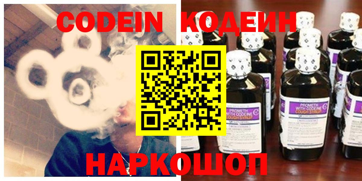 Кодеиновый сироп Lean напиток Lean (лин) Ипатово