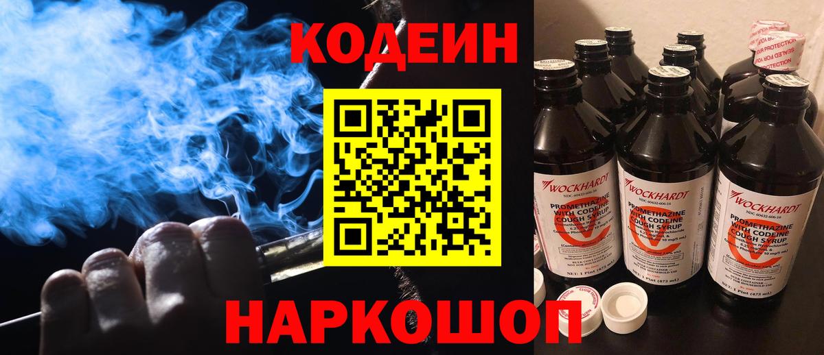 Codein напиток Lean (лин)  Вход с VPN  Ипатово  Codein напиток Lean (лин) 